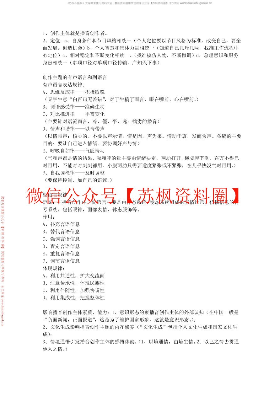 播音学概论